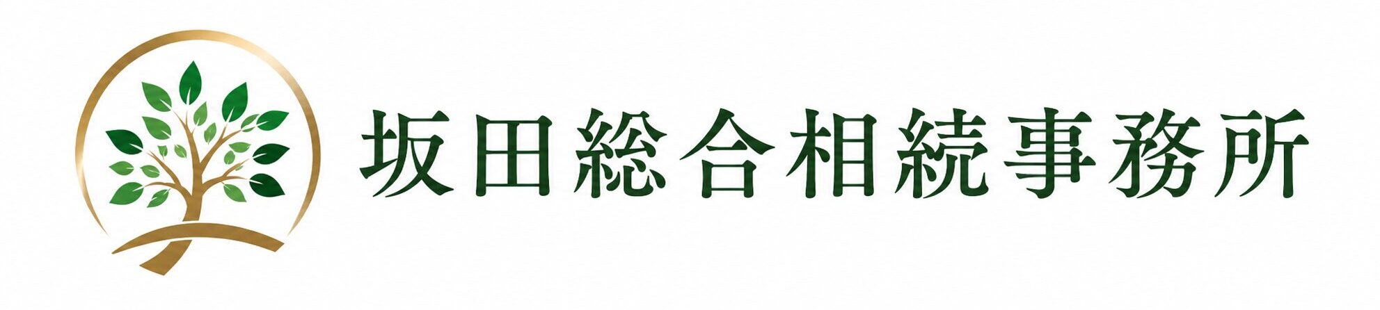 坂田総合相続事務所